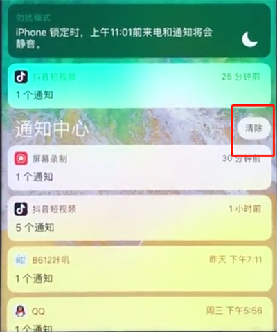 ios12中清理通知的操作步骤截图