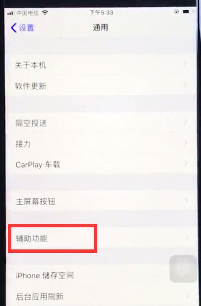 ios12关闭自动亮度调节的操作方法截图