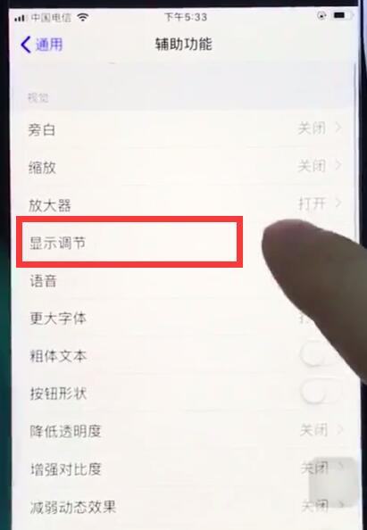ios12关闭自动亮度调节的操作方法截图
