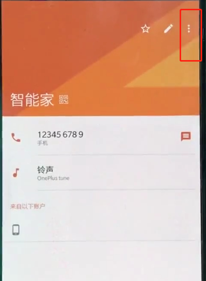 一加手机中设置黑名单操作方法截图