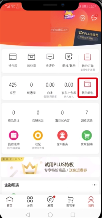 京东开通闪付的简单步骤截图