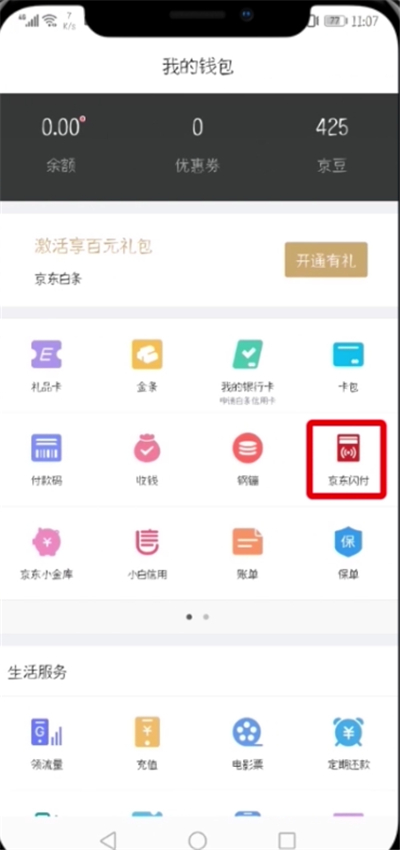 京东开通闪付的简单步骤截图