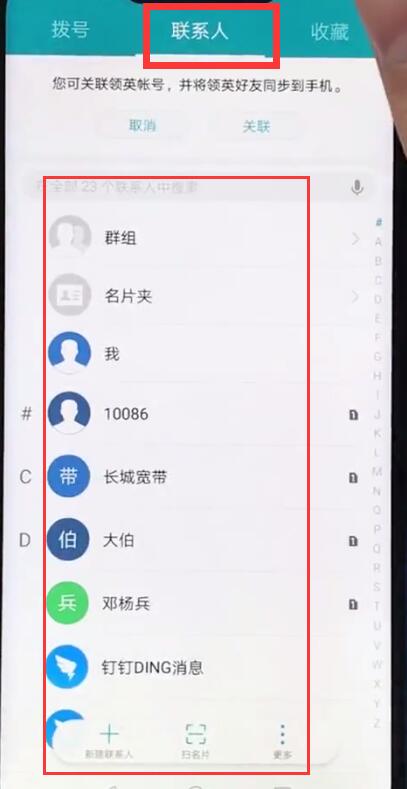荣耀play中设置黑名单的简单步骤截图