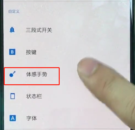 一加手机中设置黑屏手势的详细方法截图