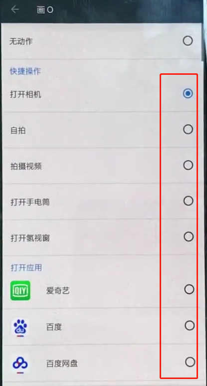 一加手机中设置黑屏手势的详细方法截图