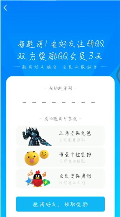 qq中邀请新用户的操作教程截图