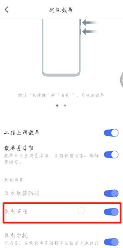 手机中录屏没声的操作教程截图