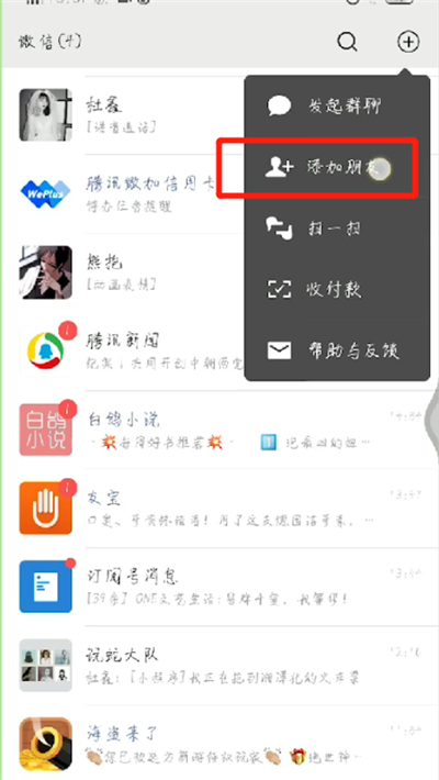 微信中加电话号码的操作教程截图