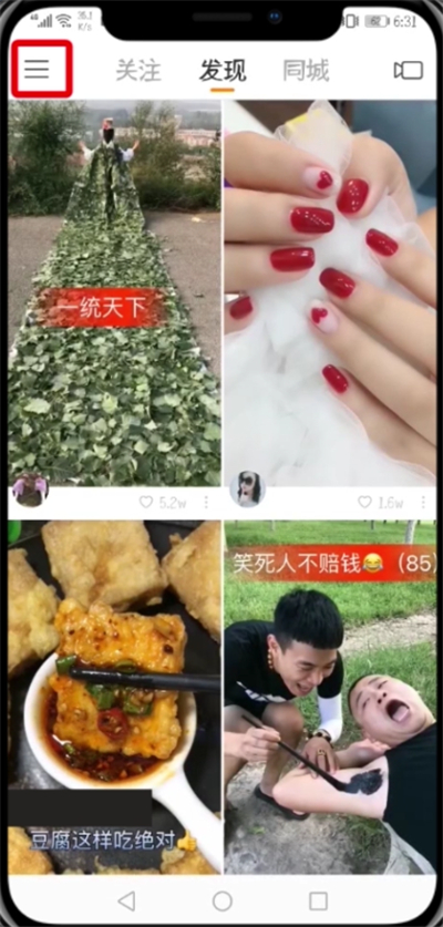 快手中合拍的操作步骤截图