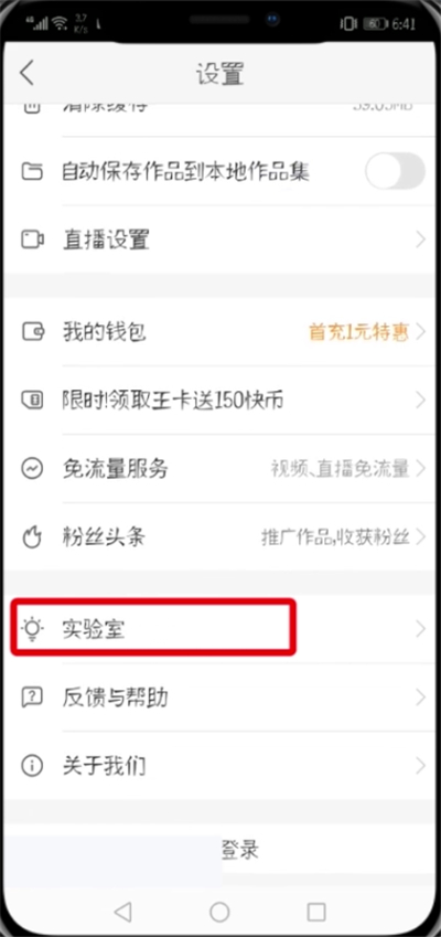 快手开通课堂的具体方法截图