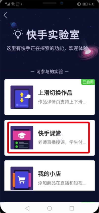 快手开通课堂的具体方法截图