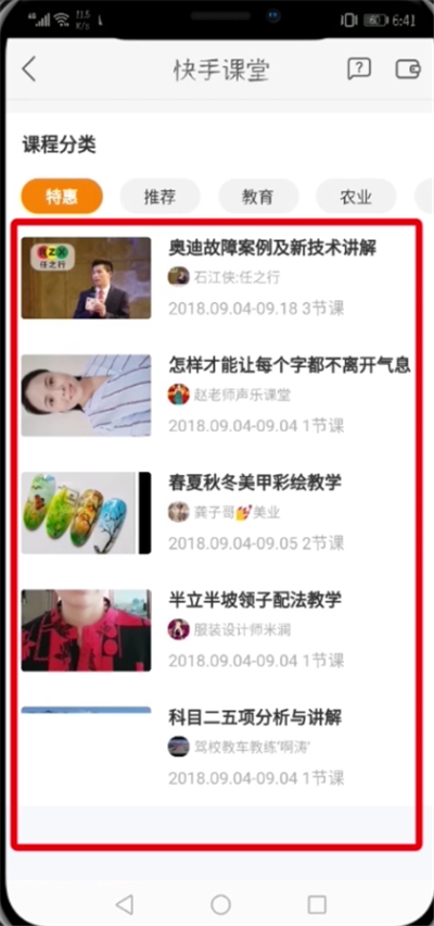 快手开通课堂的具体方法截图