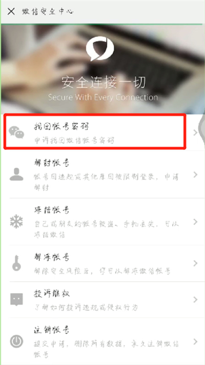微信密码被别人改了的处理教程截图