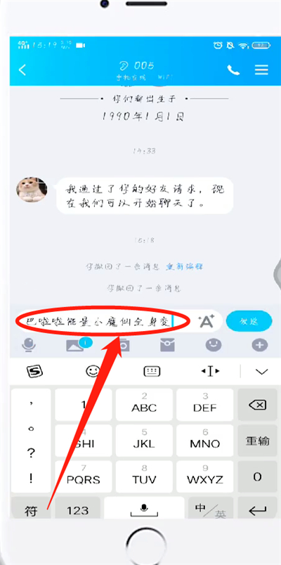 手机qq中图文一起发送的简单操作方法截图
