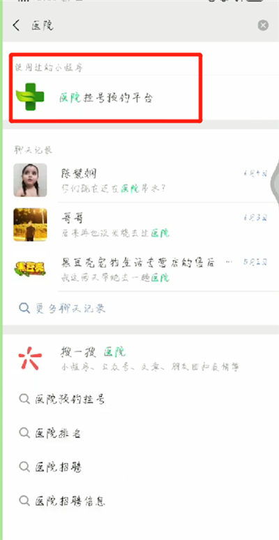 微信挂号预约放号的详细时间截图