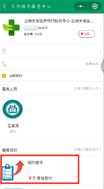 微信挂号预约放号的详细时间截图