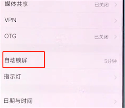 vivox20中设置屏幕常亮的基本操作截图