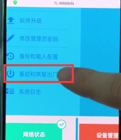 192.168.1.1进行重置的详细操作截图