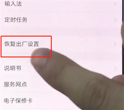 vivox20中恢复出厂设置的简单步骤截图
