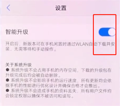 vivox20中关闭系统自动更新的操作步骤截图