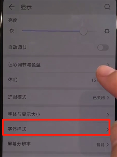 华为nova5中更改字体的简单操作教程截图