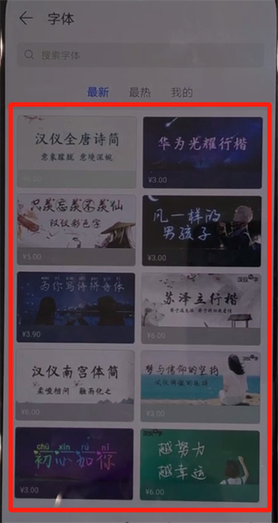 华为nova5中更改字体的简单操作教程截图