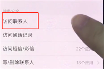vivox20打开通讯录权限的操作步骤截图