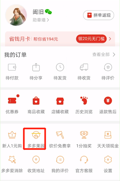 拼多多进入农场种菜的操作步骤截图
