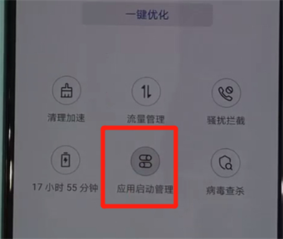 华为nova5中关闭应用自启动的操作方法截图