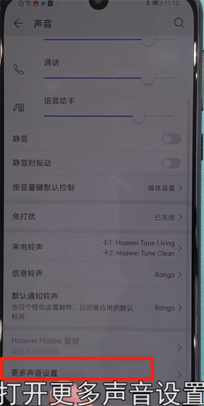 华为nova5中关闭触摸提示音的简单操作方法截图