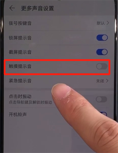 华为nova5中关闭触摸提示音的简单操作方法截图