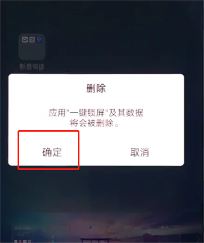 vivox20中卸载软件的操作方法截图