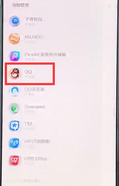 小米mix2sqq消息不弹窗的处理方法截图