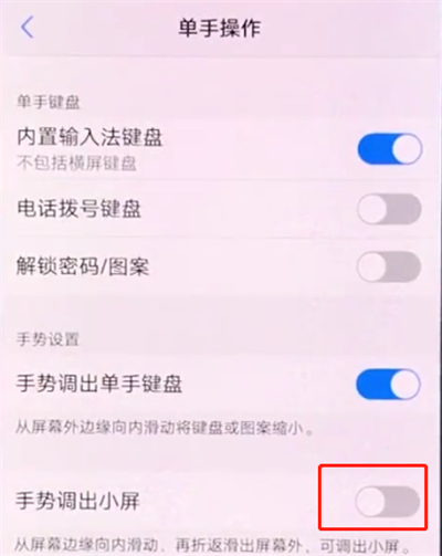 vivox20中打开小屏操作方法截图