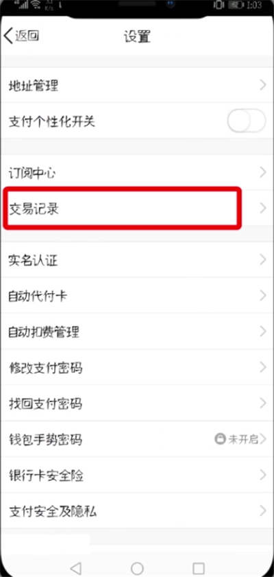 QQ中查看交易记录的具体步骤截图