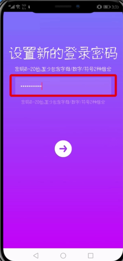 抖音中修改登录密码的操作步骤截图