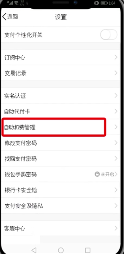 QQ黄钻中取消自动续费的详细步骤截图