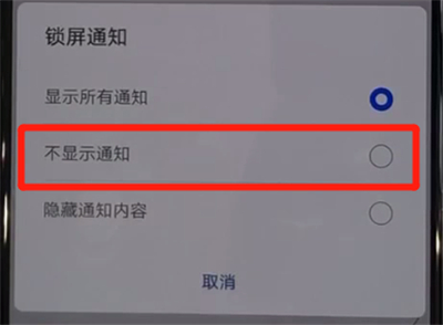 华为nova5中关闭锁屏通知的操作教程截图