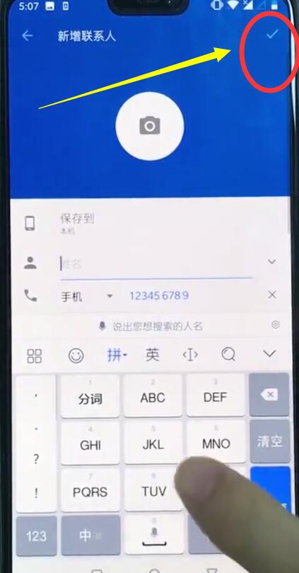 一加6中新建联系人的详细步骤截图