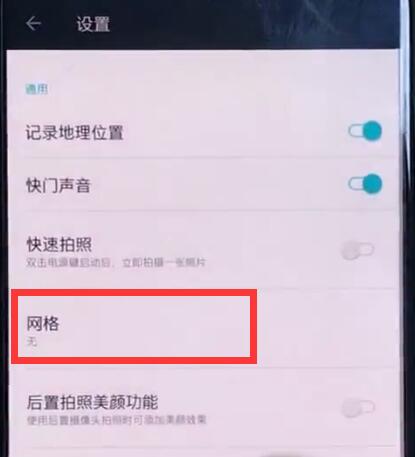 一加6中设置相机网格的详细步骤截图