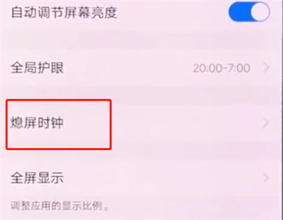vivox20中开启熄屏时钟的操作步骤截图