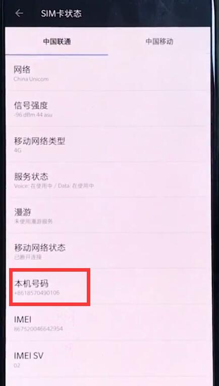 一加6中查看本机号码的操作步骤截图