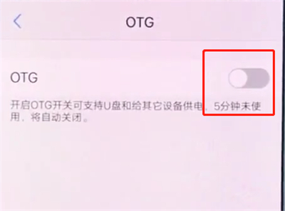 vivox20中快速打开otg的基本方法截图