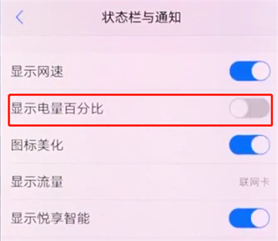 vivox20中设置电量显示百分比的详细方法截图