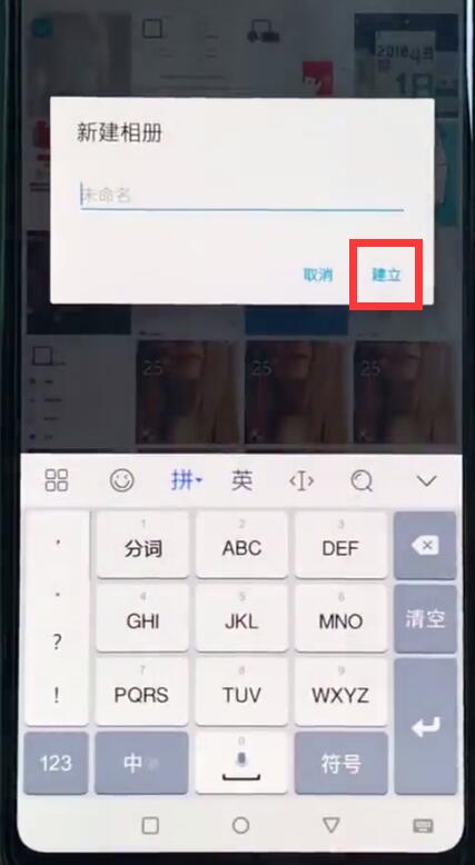 一加6中新建相册的简单步骤截图