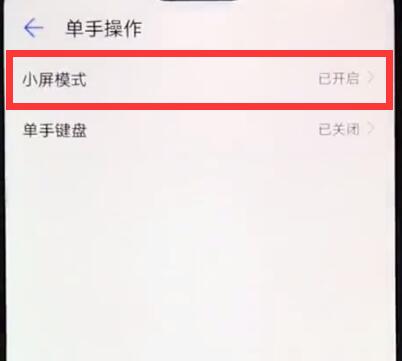 华为nova3e中打开小屏模式的详细方法截图