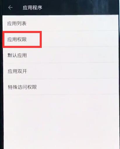 一加6中打开通讯录权限的简单步骤截图