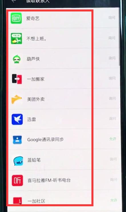 一加6中打开通讯录权限的简单步骤截图