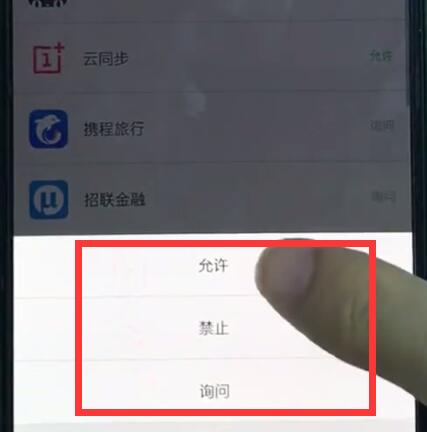 一加6中打开通讯录权限的简单步骤截图