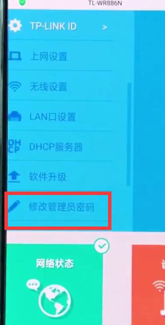 192.168.1.1中通过手机修改密码的简单方法截图